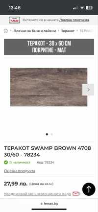 Теракот Swamp Brown