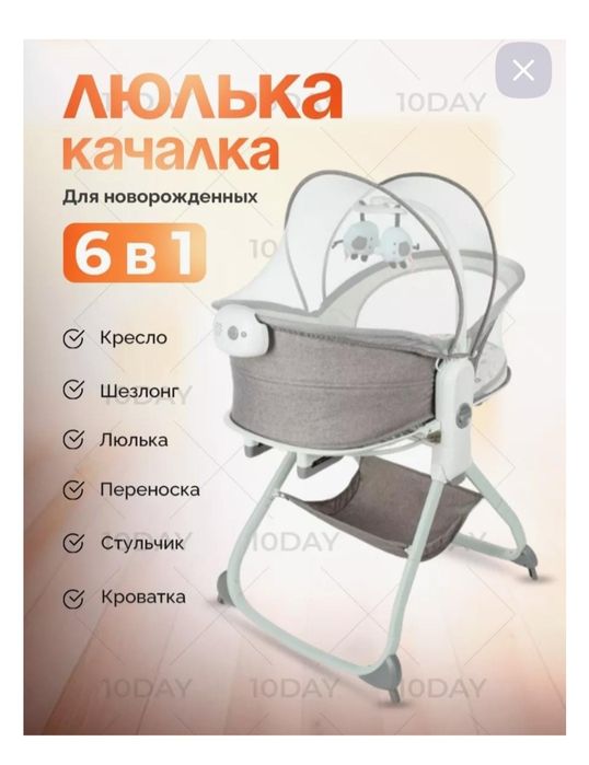 Люлька кровать продам