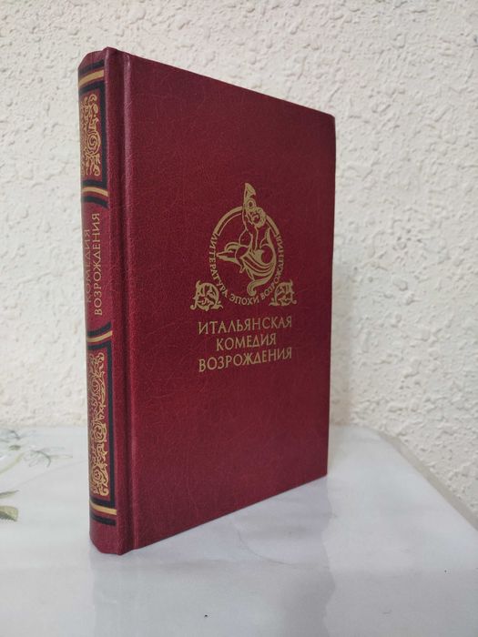 Книжная серия "Литература эпохи возрождения"