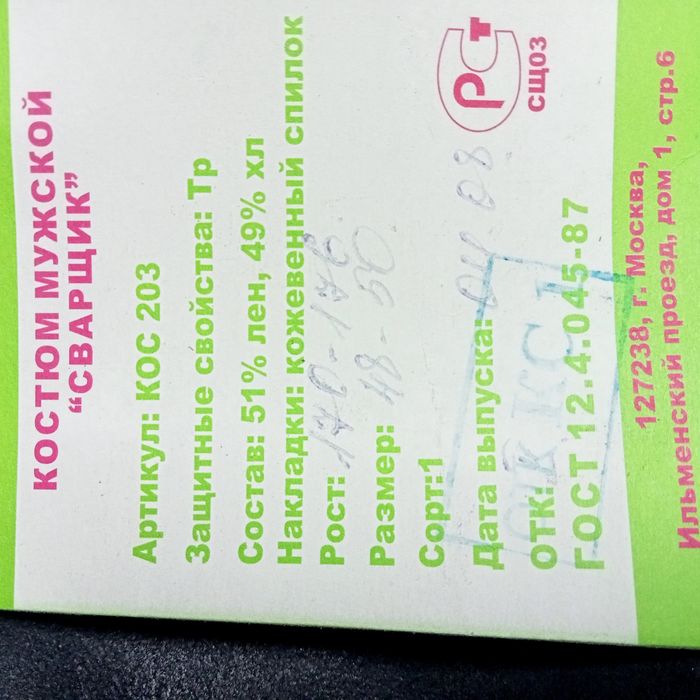 Продам сварочную спец одежду