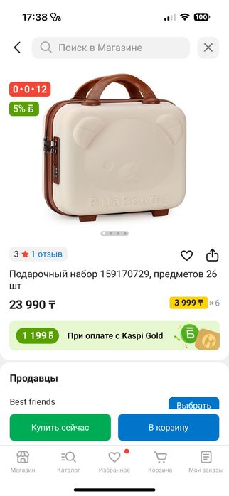 Набор одежда с чемоданом