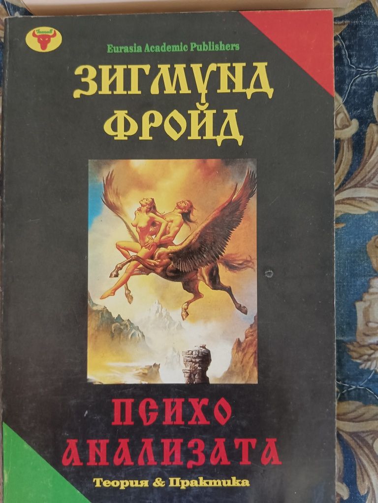 Книги - Зигмунд Фройд