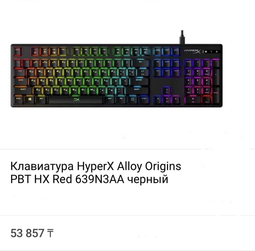 Игровая клавиатура и мышь hyper x