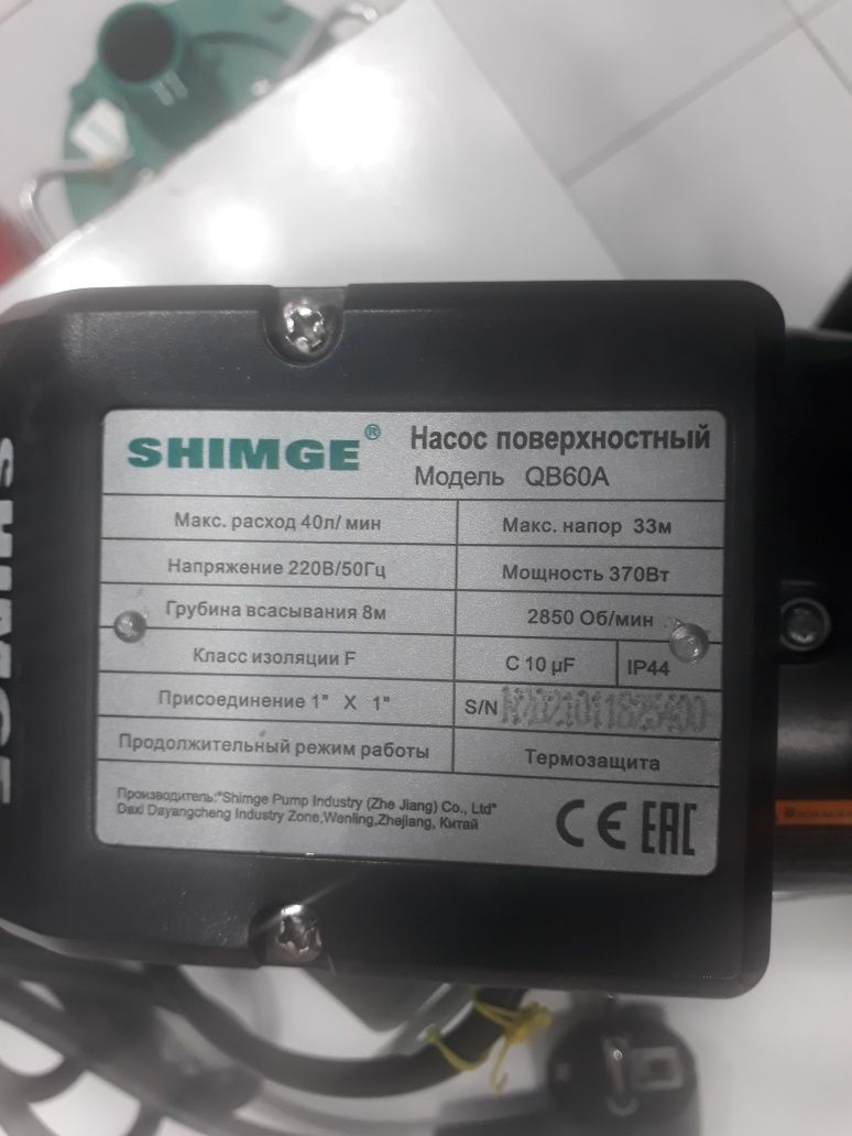 Насосы Shimge Qb60