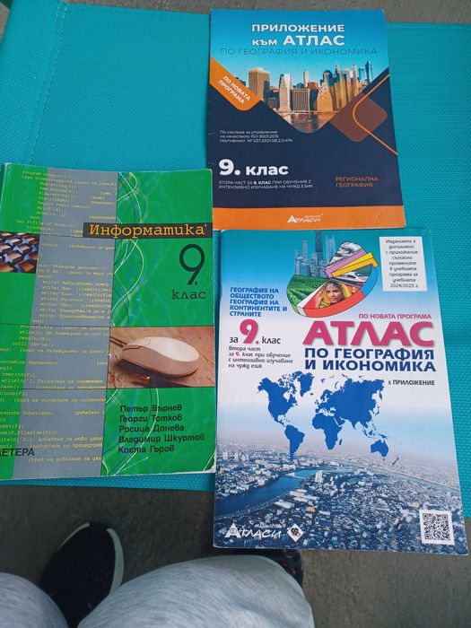Учебници  9 клас