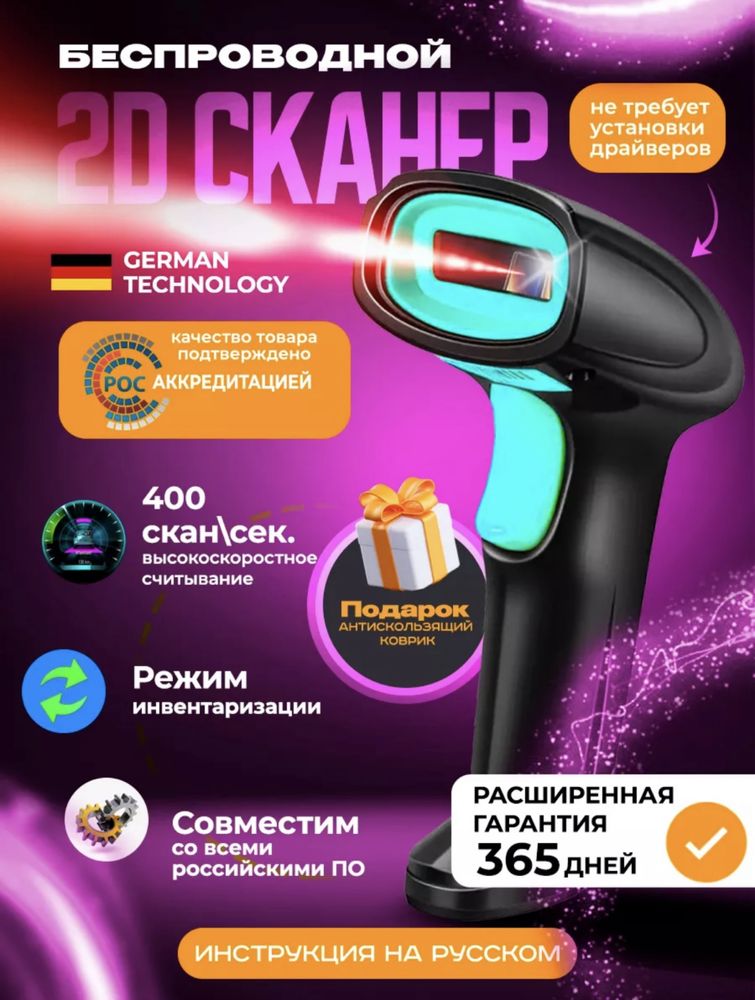 Продам сканер ручной