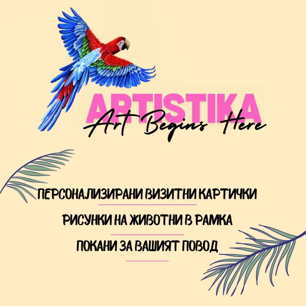 Изработване на рисунки в рамка