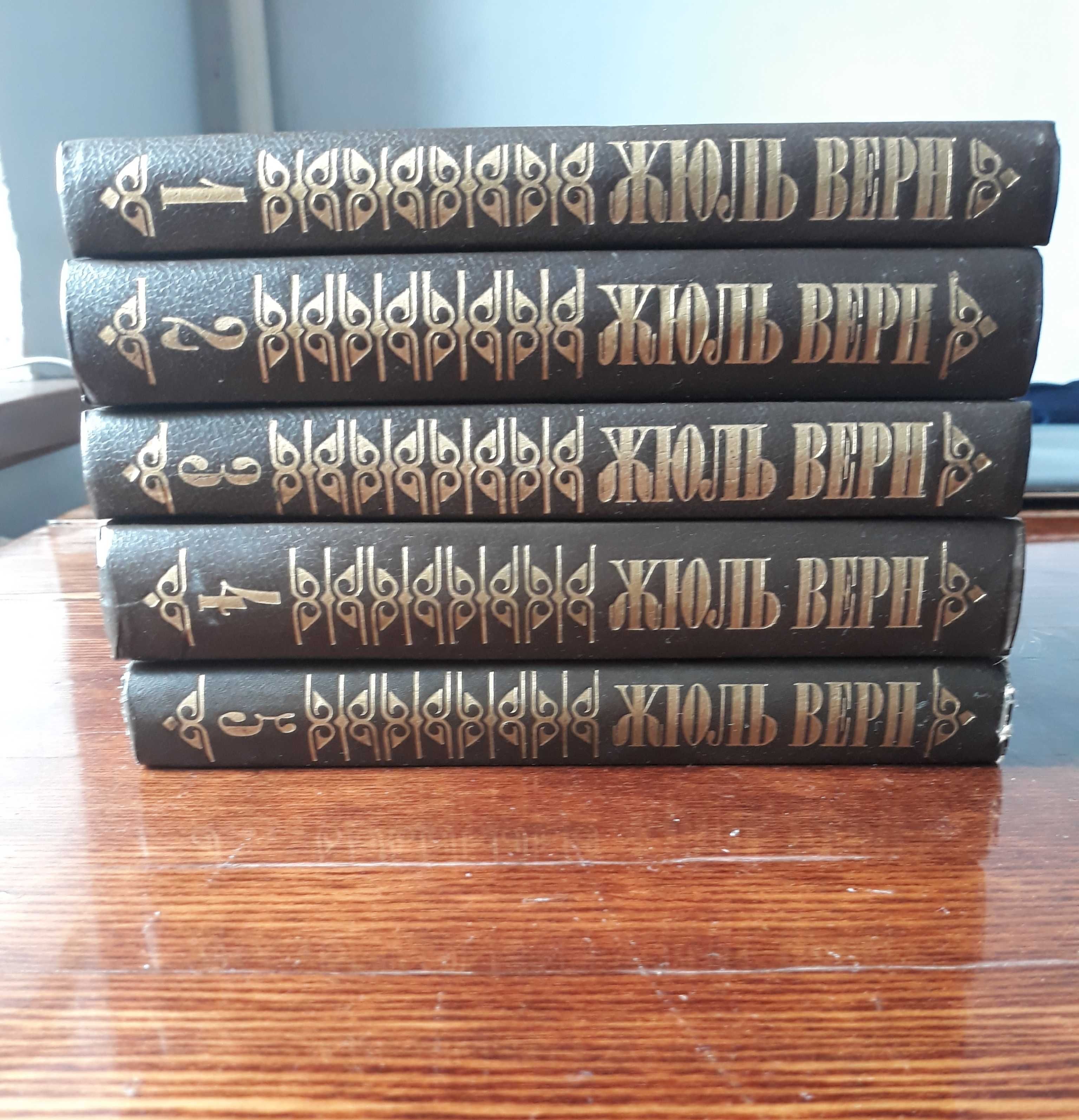 Книги Жюль Верна 5 томов