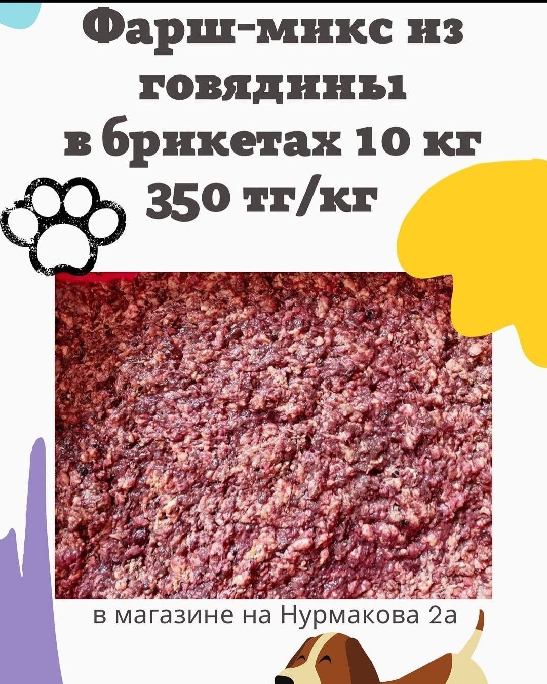 Корм мясо фарш для собак в приют и питомник