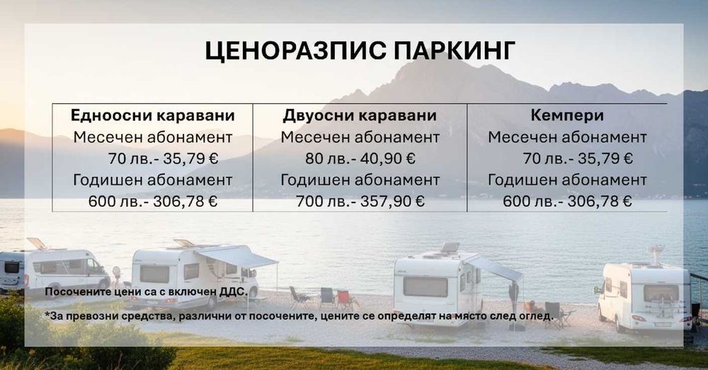 Паркинг за кемпери и каравани | до АМ "Струма