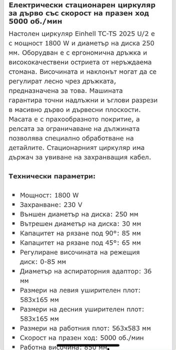 Електрически циркуляр