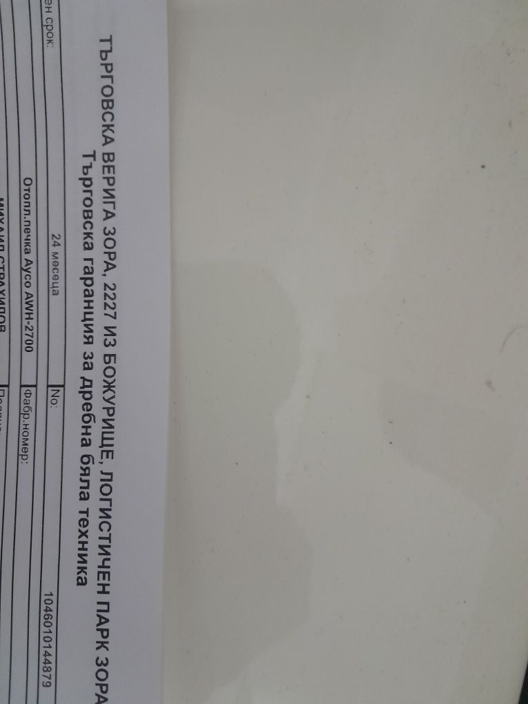 Печка за Стена Ayco с Гаранция !