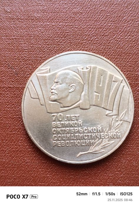 Продам юбилейную монету "Шайбу"
монету номеналом 5 рублей - 70 лет