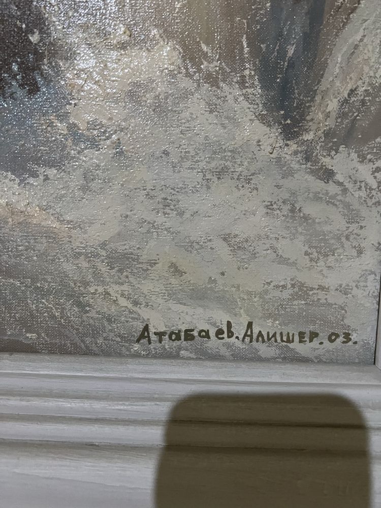 Продается картина маслом, пейзаж. Автор: Атабаев Алишер