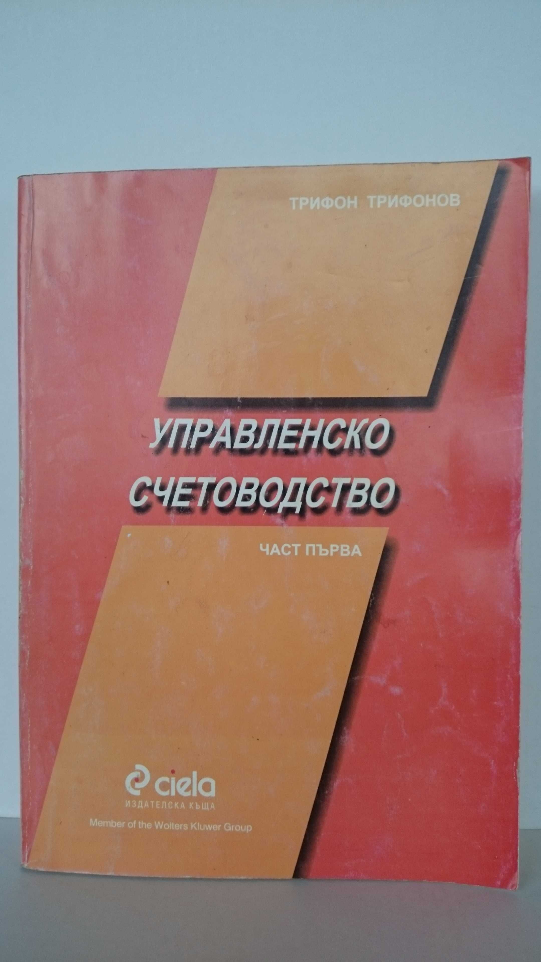 Учебници Книги по счетоводство, икономика, статистик маркетинг от УНСС