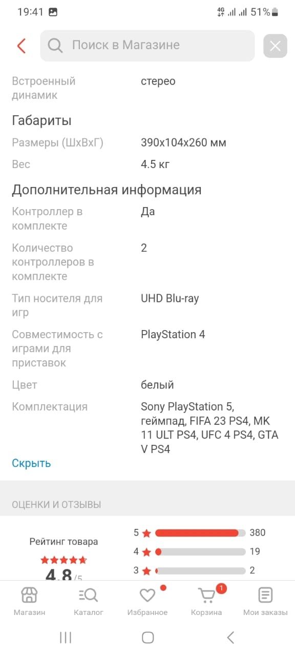 Sony Play Station 4.