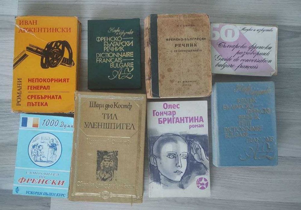 Книги на Всякаква Тематика / 2.40 лв брой