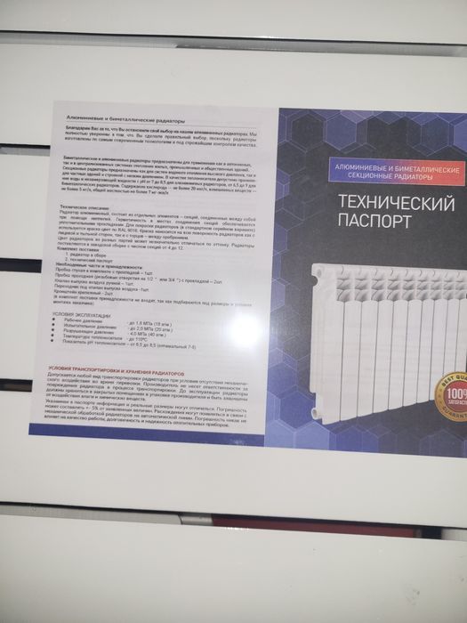 Радиатор отопления