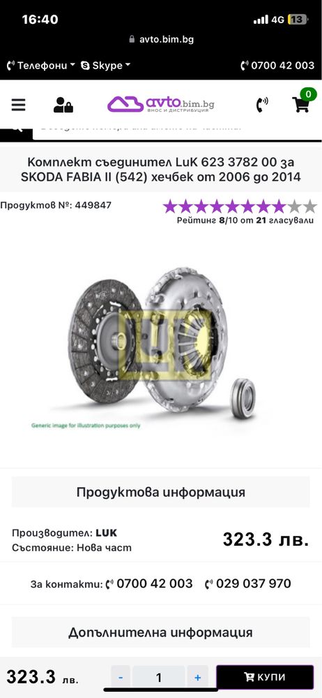 Комплек съединител skoda fabia II 2004-2009 / VW polo