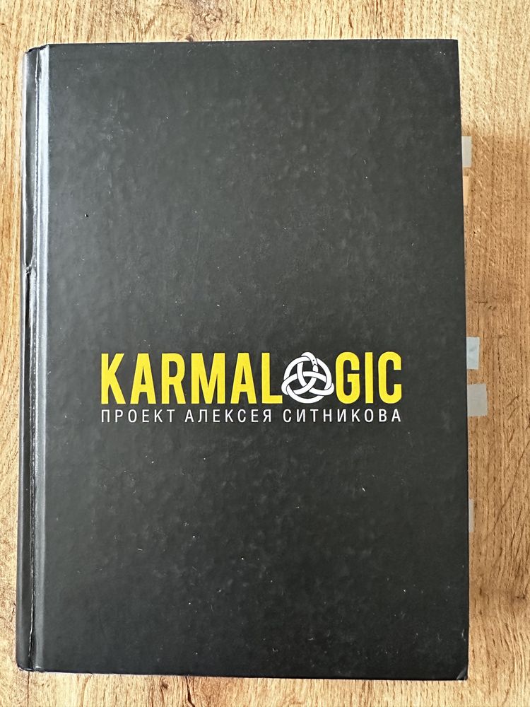 Продаю Книгу Karmalogic