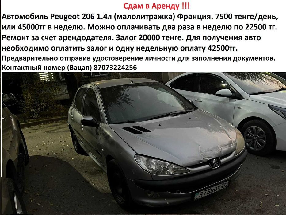 Сдам в Аренду автомобиль Peugeot 7500 тыс тг/день  1,4л