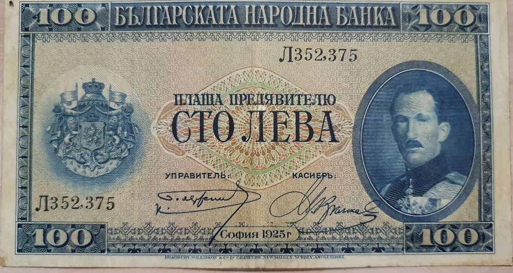 Колекционирам продавам стари монети и банкноти