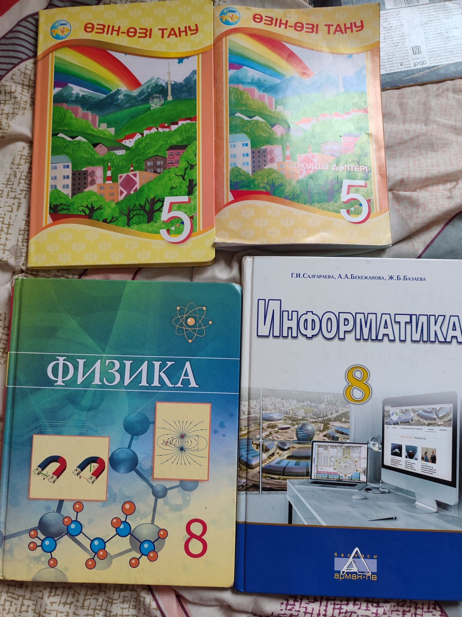 5-8 класс кітаптары