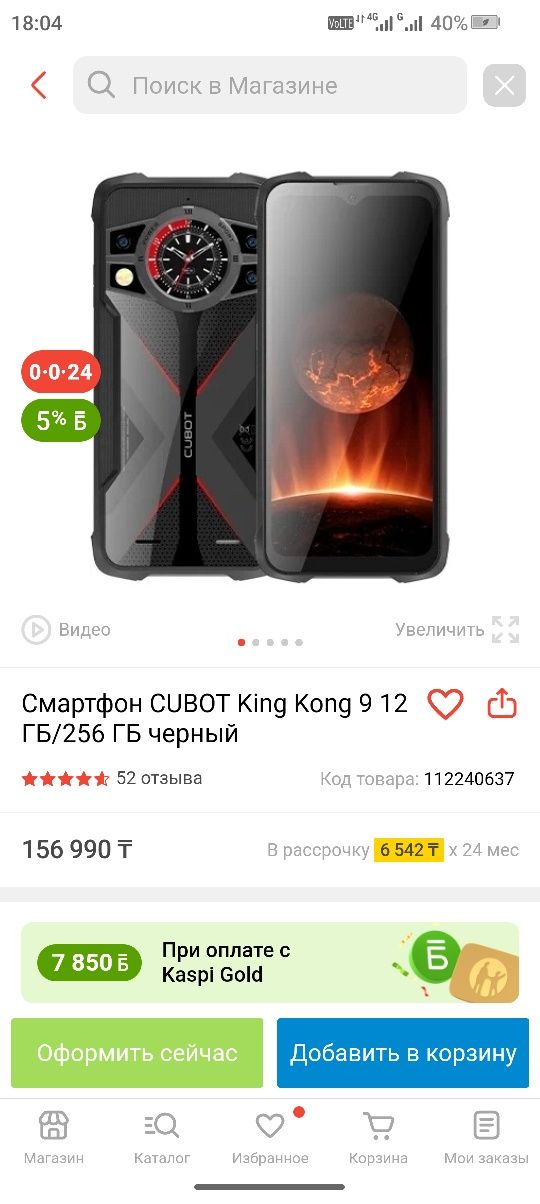 Cubot king kong 9