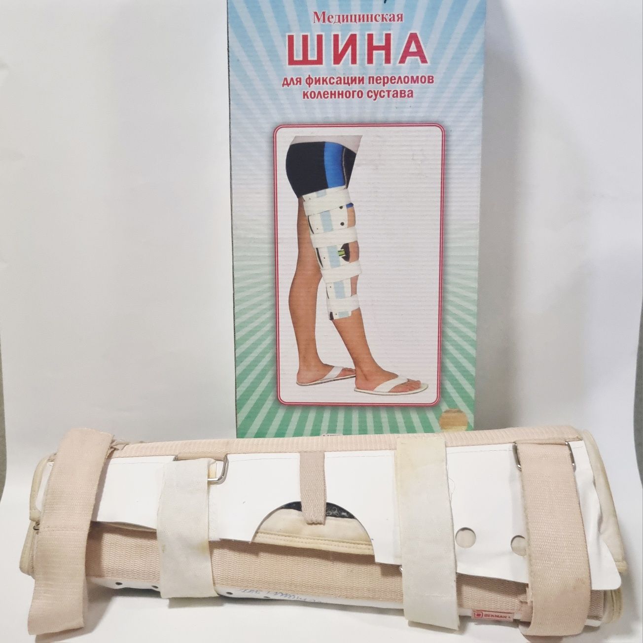 Шина медицинская (тутор)