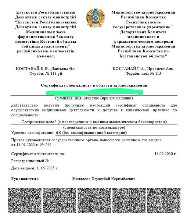 Категория,сертификат специалиста сопровождение для Врачам,медсестра,ср