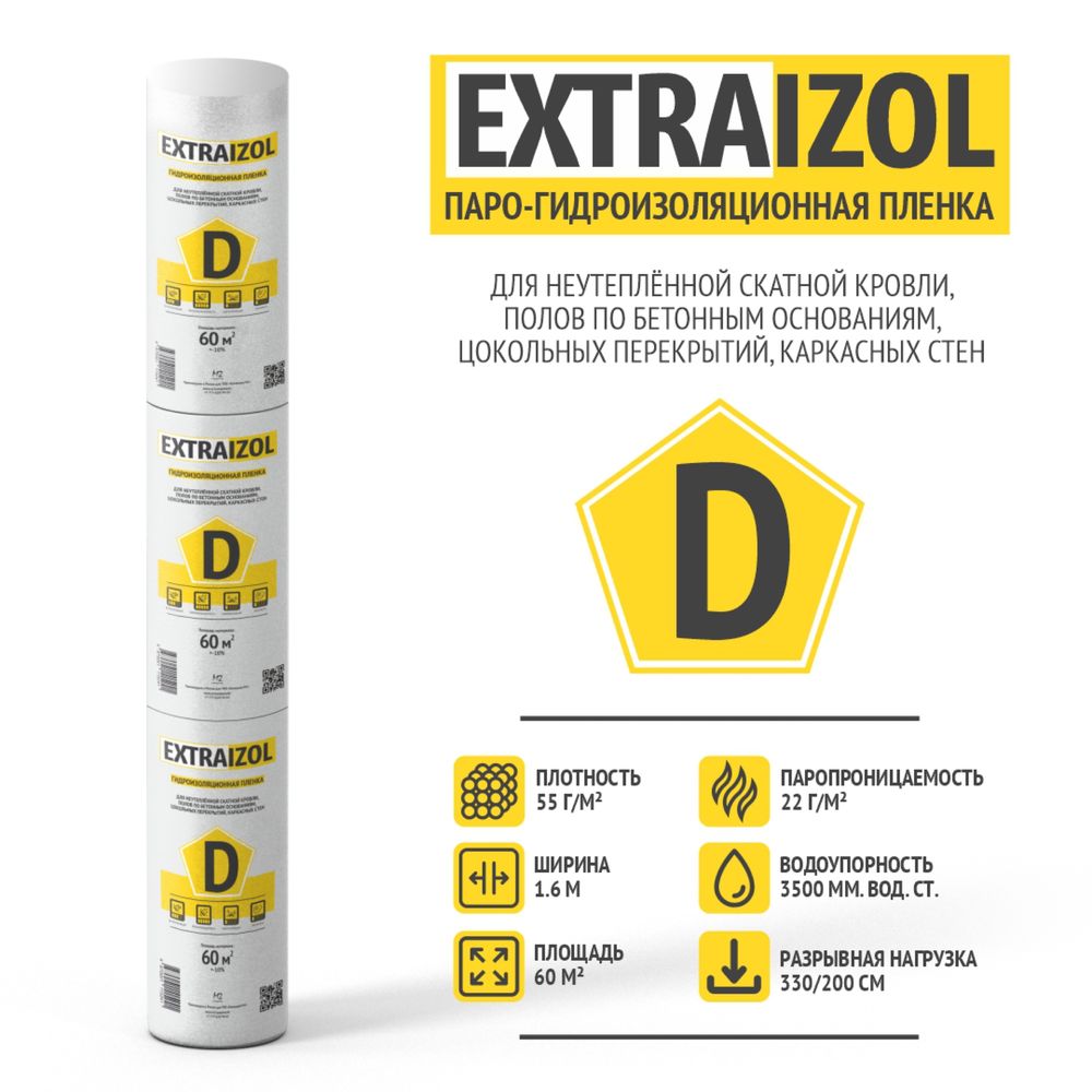 Парогидроизоляция Extraizol D
