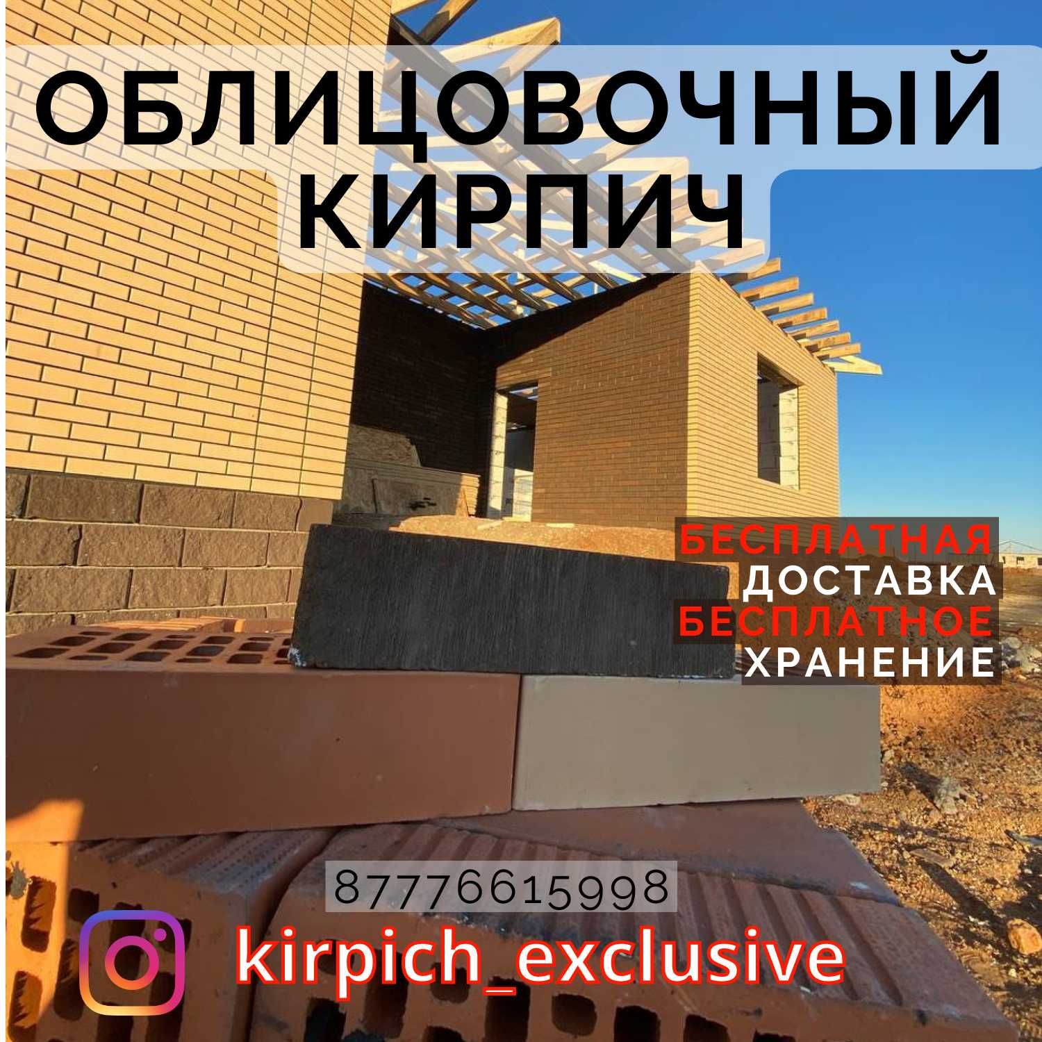 Качественный Кирпич в Рассрочку Актобе