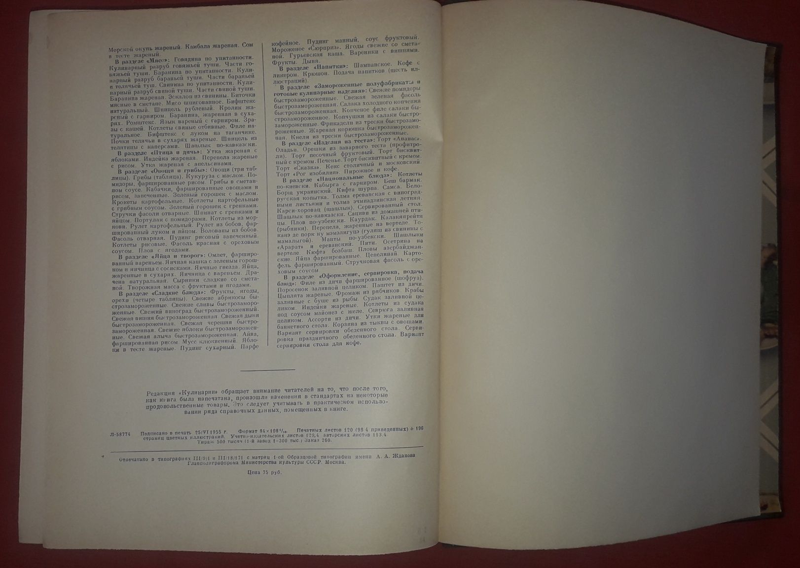 Кулинария. ГосТоргИздат 1955 года выпуска.