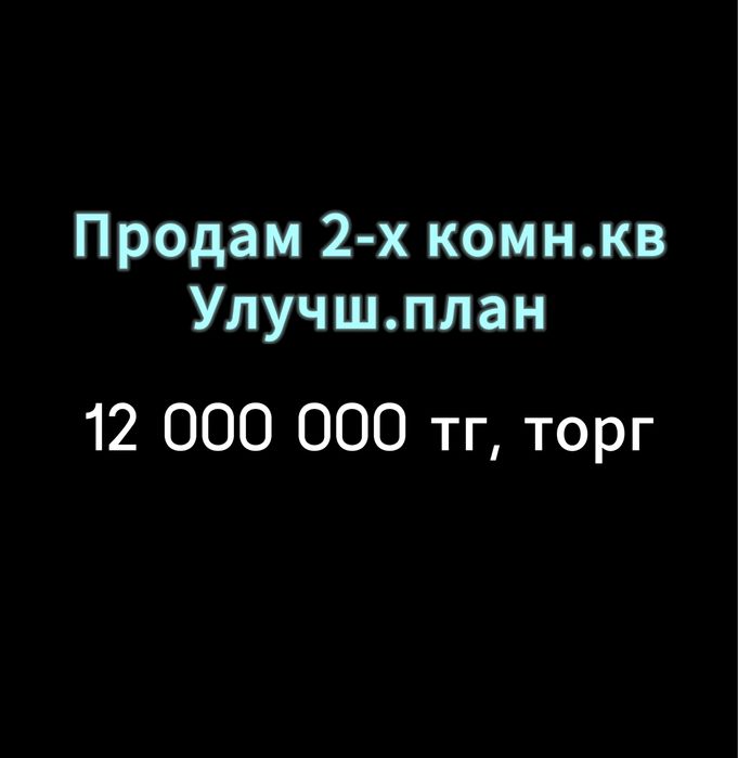 Продаётся уютная 2-комнатная квартира улучшенной планировки