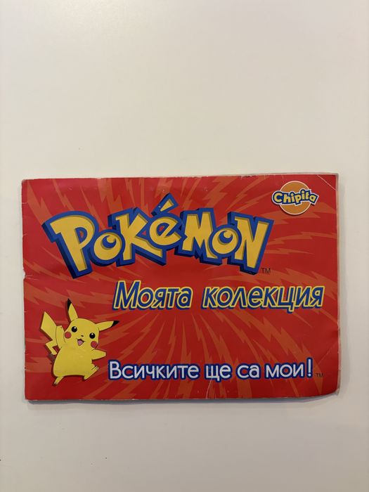 Албум с лепенки Pokemon от Чипита