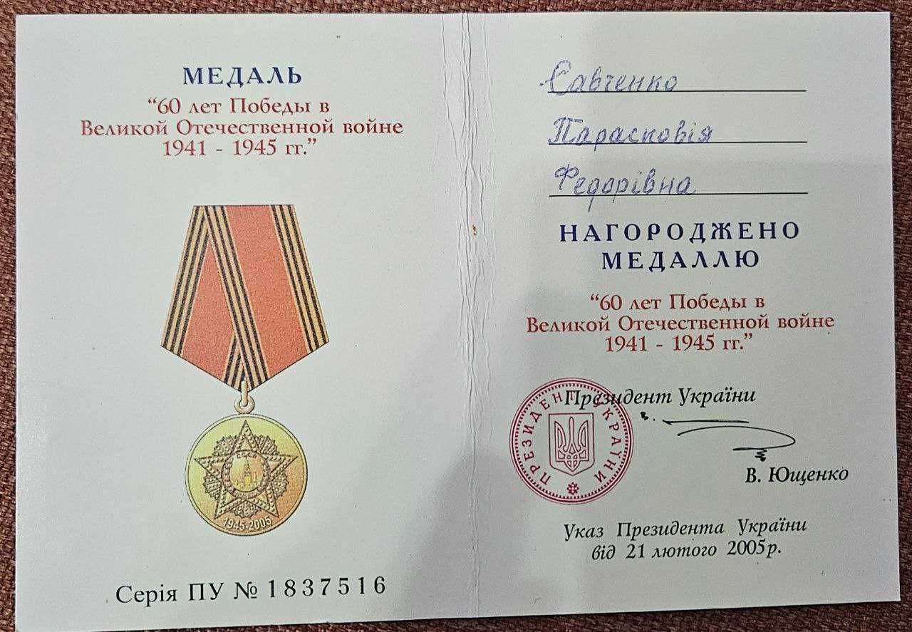 Medalie „60 de ani de victorie în Marele Război Patriotic