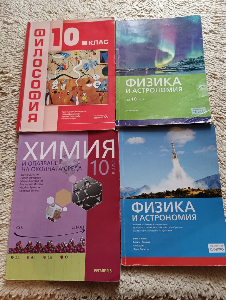 Учебници , 9 и 10 клас