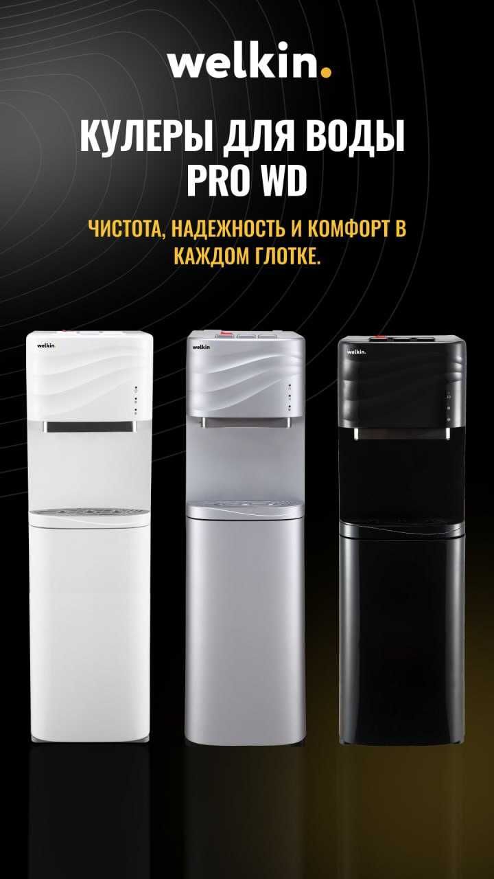 куллер, кулер Welkin kuller, kuler