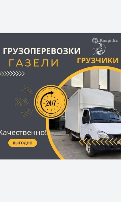 Перевозка грузов низкие цены Грузчиков. юук ташиш хизмати арзон нарнда