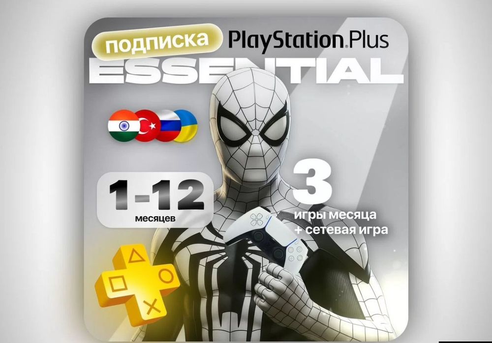 Подписки PlayStation - 400/600 игр