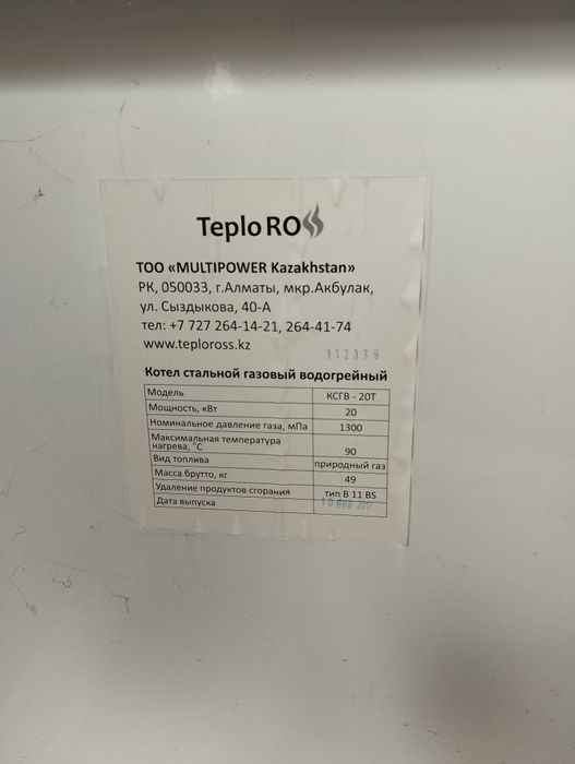 Котлы газовый теплорос