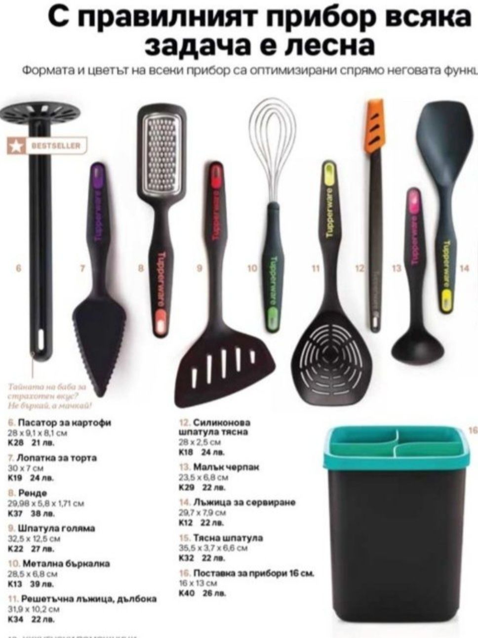 Малки големи помощници Tupperware
