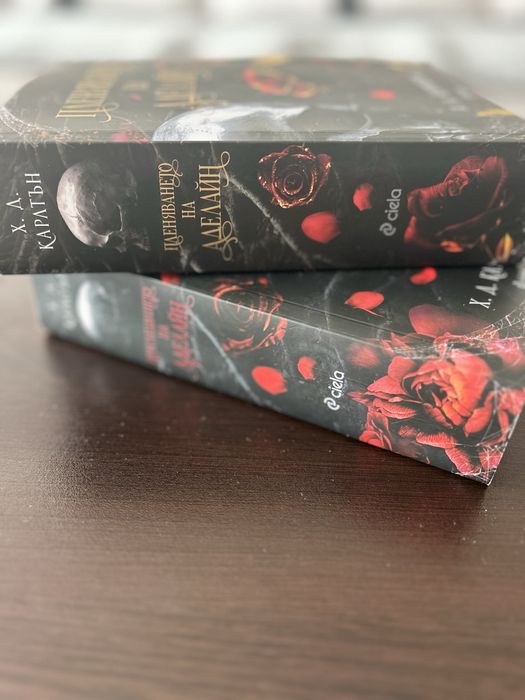 Пленяването на Аделайн