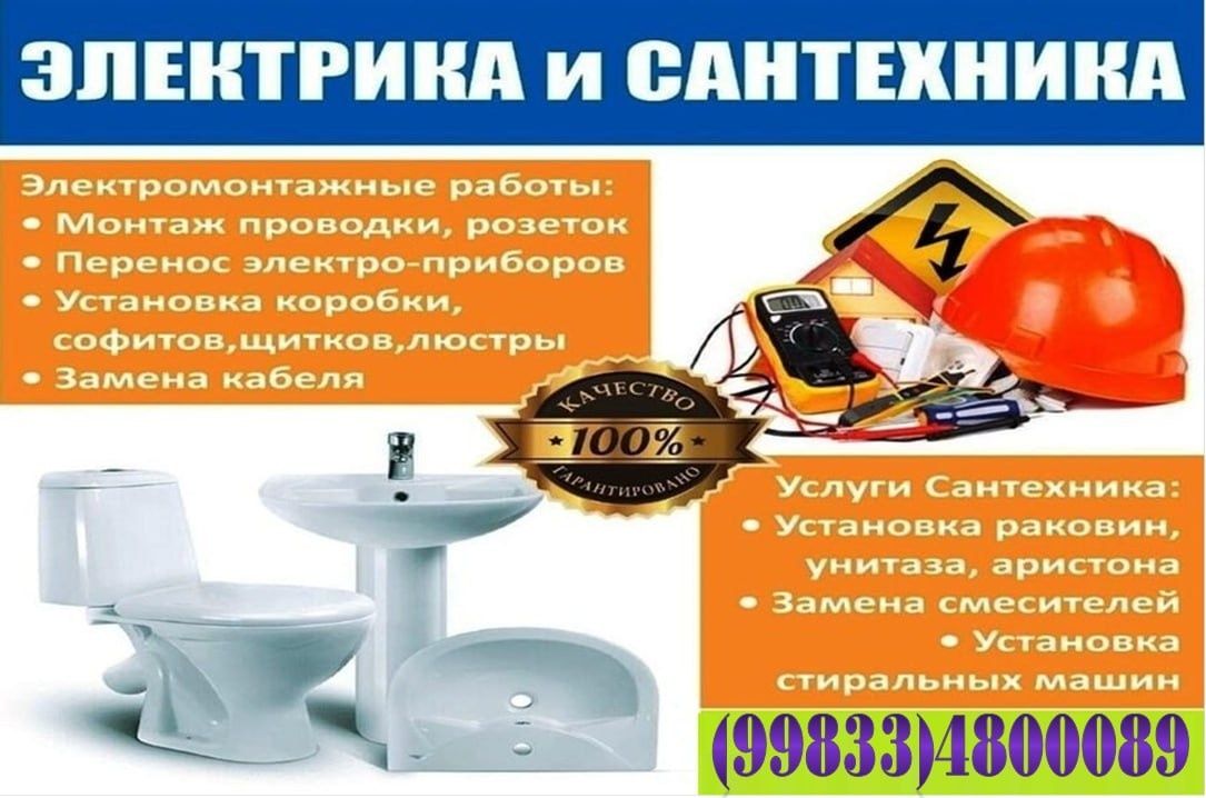 Сантехник ва электрик хизмати
