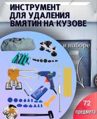 Набор PDR для удаления вмятин без покраски  70 предметов, обратный мол