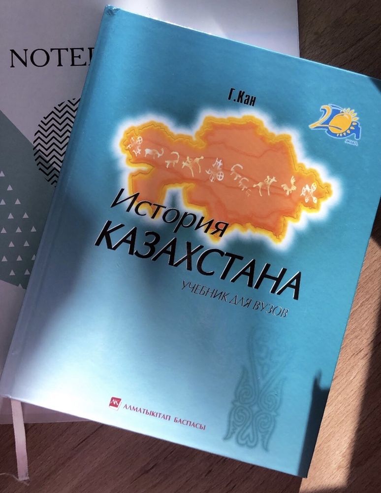 Учебник История Казастана Г. Кан идеальное состояние