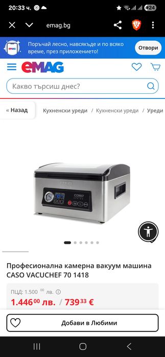 Професионална камерна вакум машина