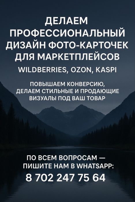 Создание фото карточки для маркетплейса озон вб