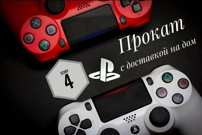 Пс5 тараз/пс4 прокат/аренда Ps5-Ps4 тараз