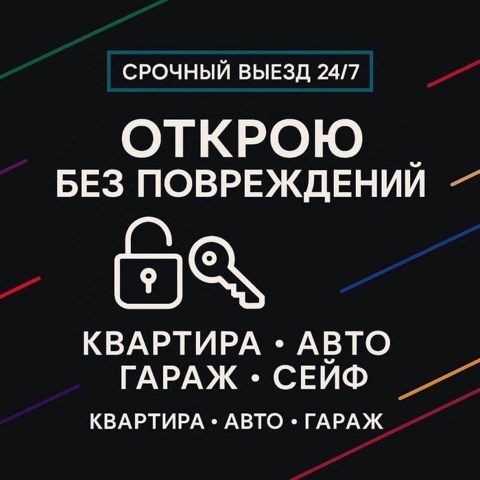 Медвежатник Вскрыть квартиру, сейф или авто. Аккуратно и быстро 24/7
